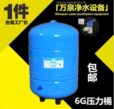 包邮6G压力桶RO反渗透纯水机直饮净水器气囊6加仑储水桶铁压力罐